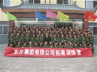 榆林东方集团2007年拓展训练