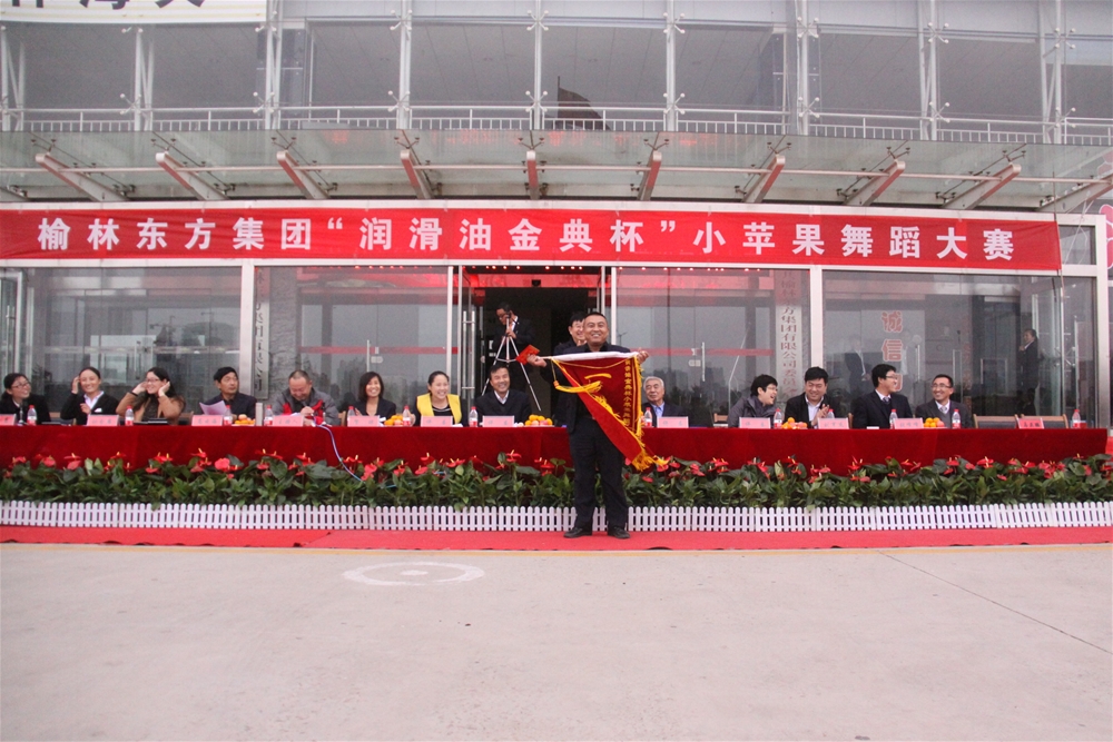 2014年榆林东方集团“润滑油金典杯”小苹果舞蹈大赛